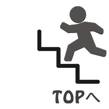 ページトップへ