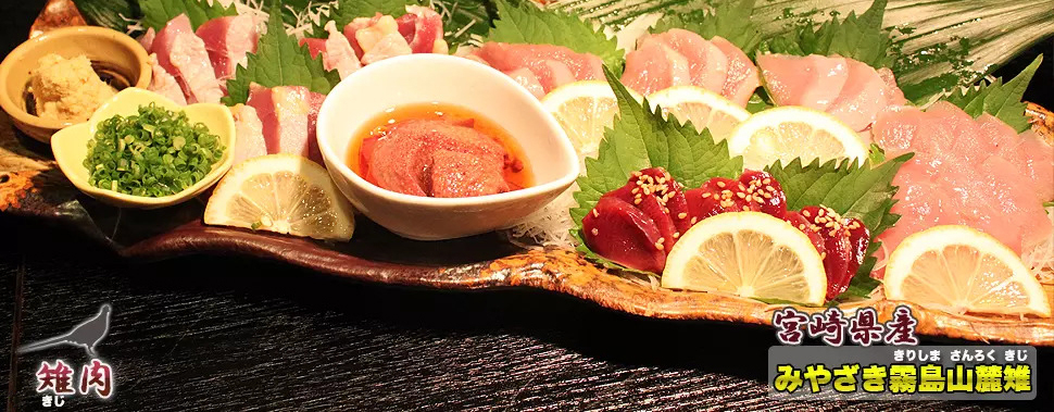 みやざき雉本舗