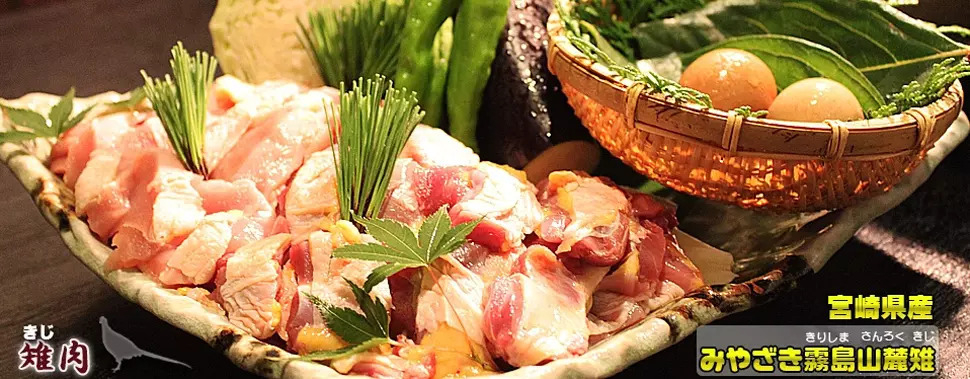 みやざき雉本舗