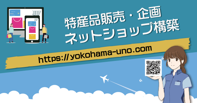 横浜ネットシステムズ　業務案内