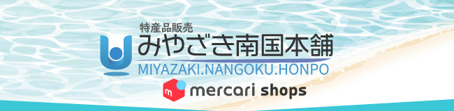 みやざき南国本舗　看板